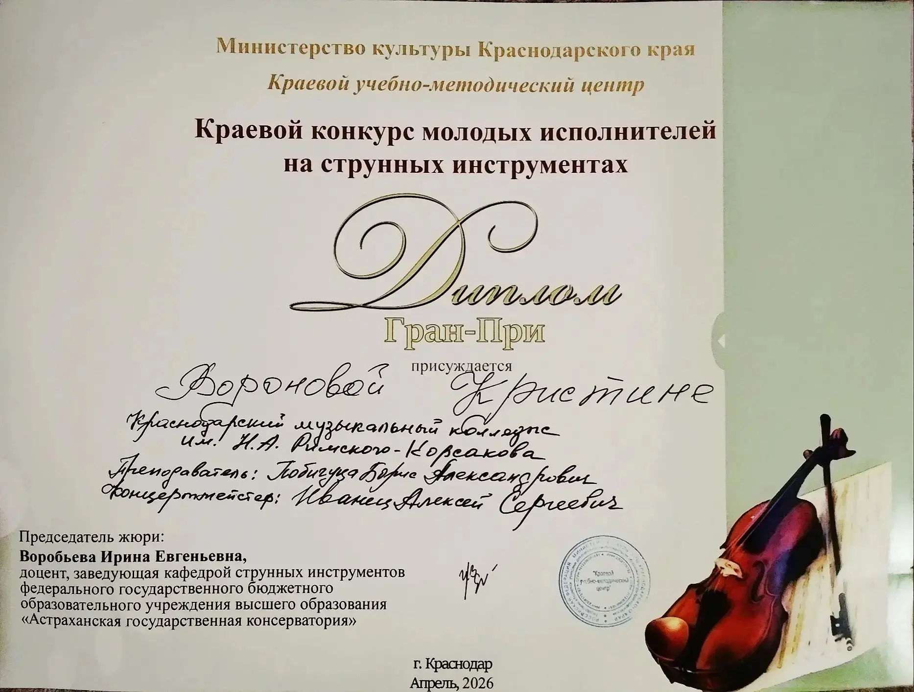 18-19 апреля 2026г. в стенах Краснодарского музыкального колледжа им. Н.А. Римского-Кор...