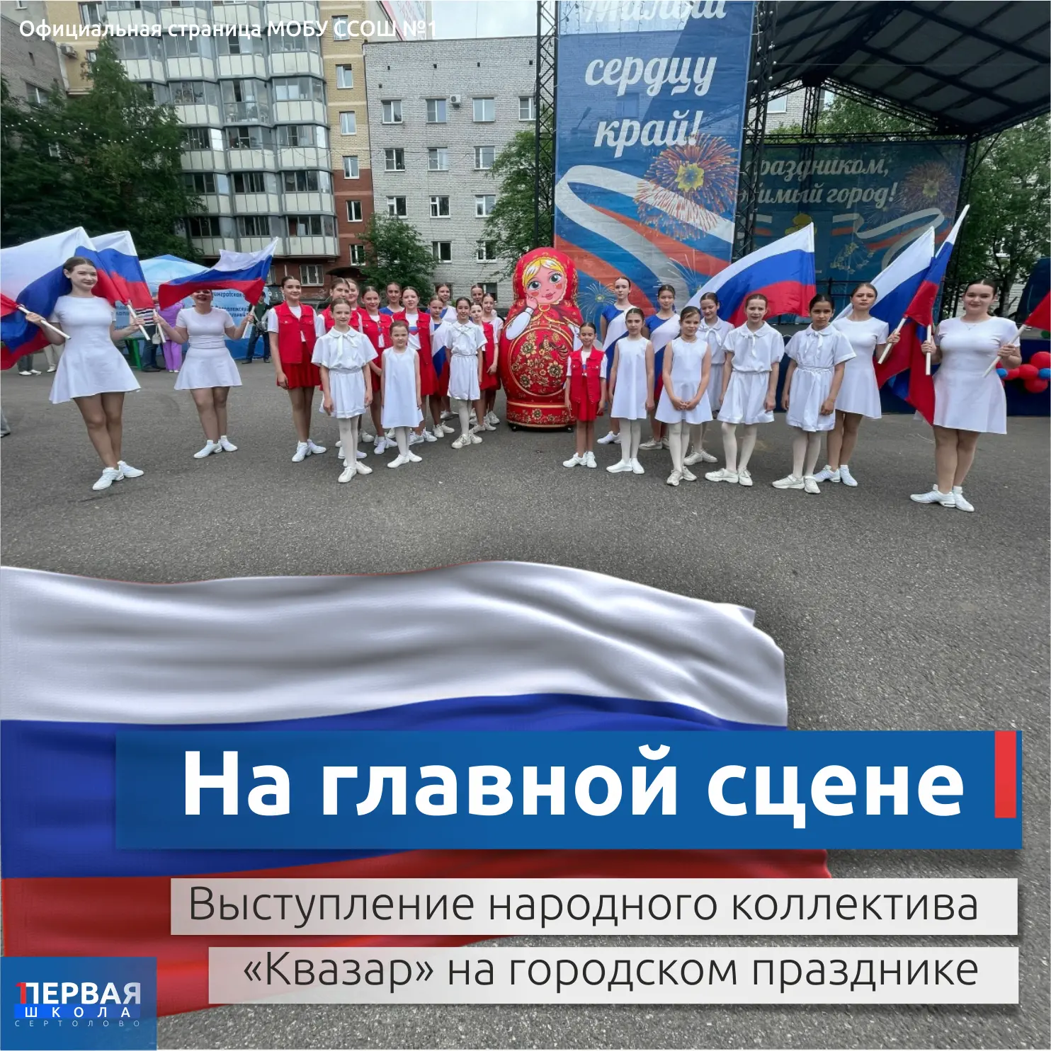 Культурная программа Дня России: выступление народного коллектива «Квазар» на городском празднике

С