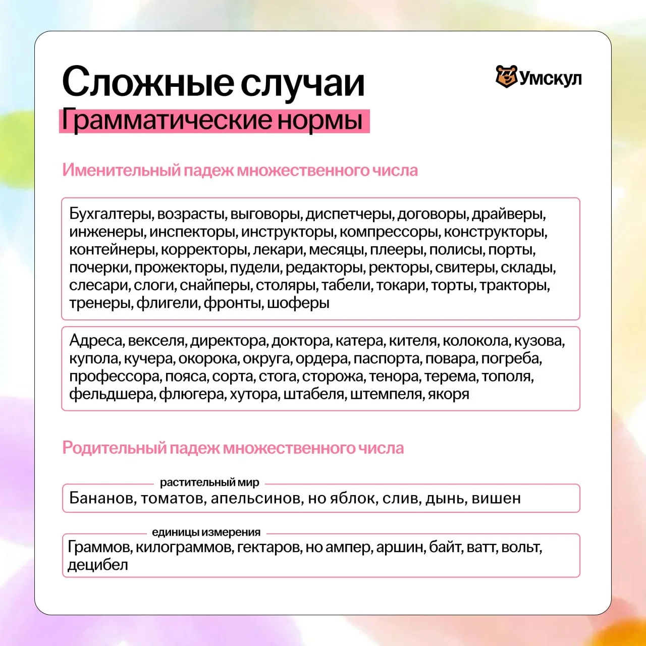 ✔️ Новый день – новая теория!   На очереди грамматика, вспоминаем формы множественного числа имен су