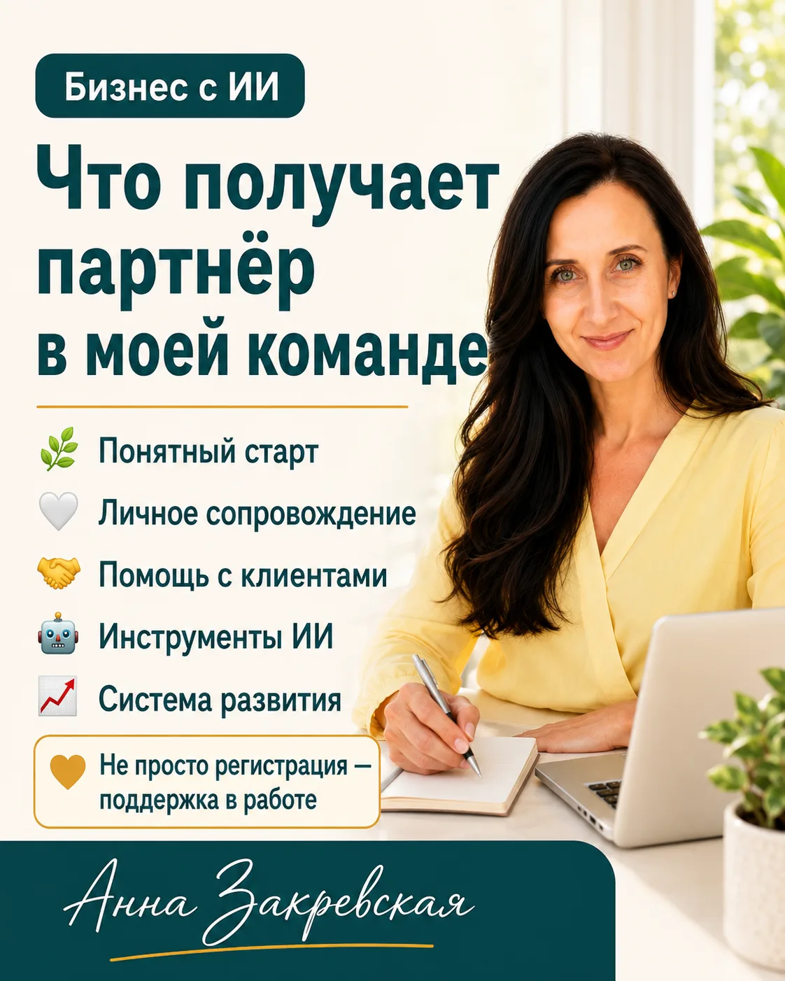 Что получает партнёр в моей команде
