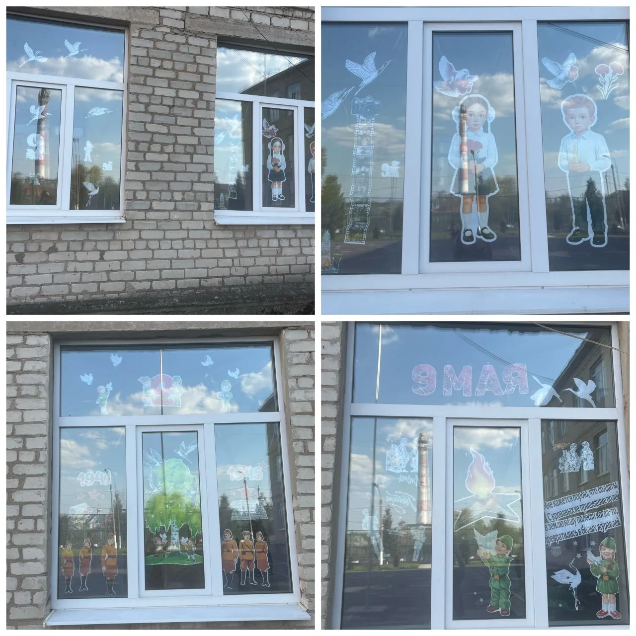 ⚔️🇷🇺ОКНА ПОБЕДЫ В ШКОЛЕ🇷🇺⚔️

✅Несмотря на дистанционный формат обучения, сердце нашей школы прод