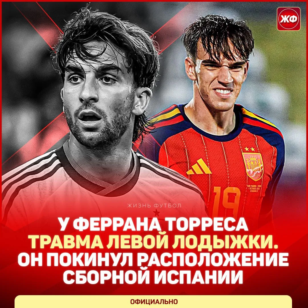 🤕 Официально: Ферран Торрес ПОЛУЧИЛ ТРАВМУ и покинул сборную