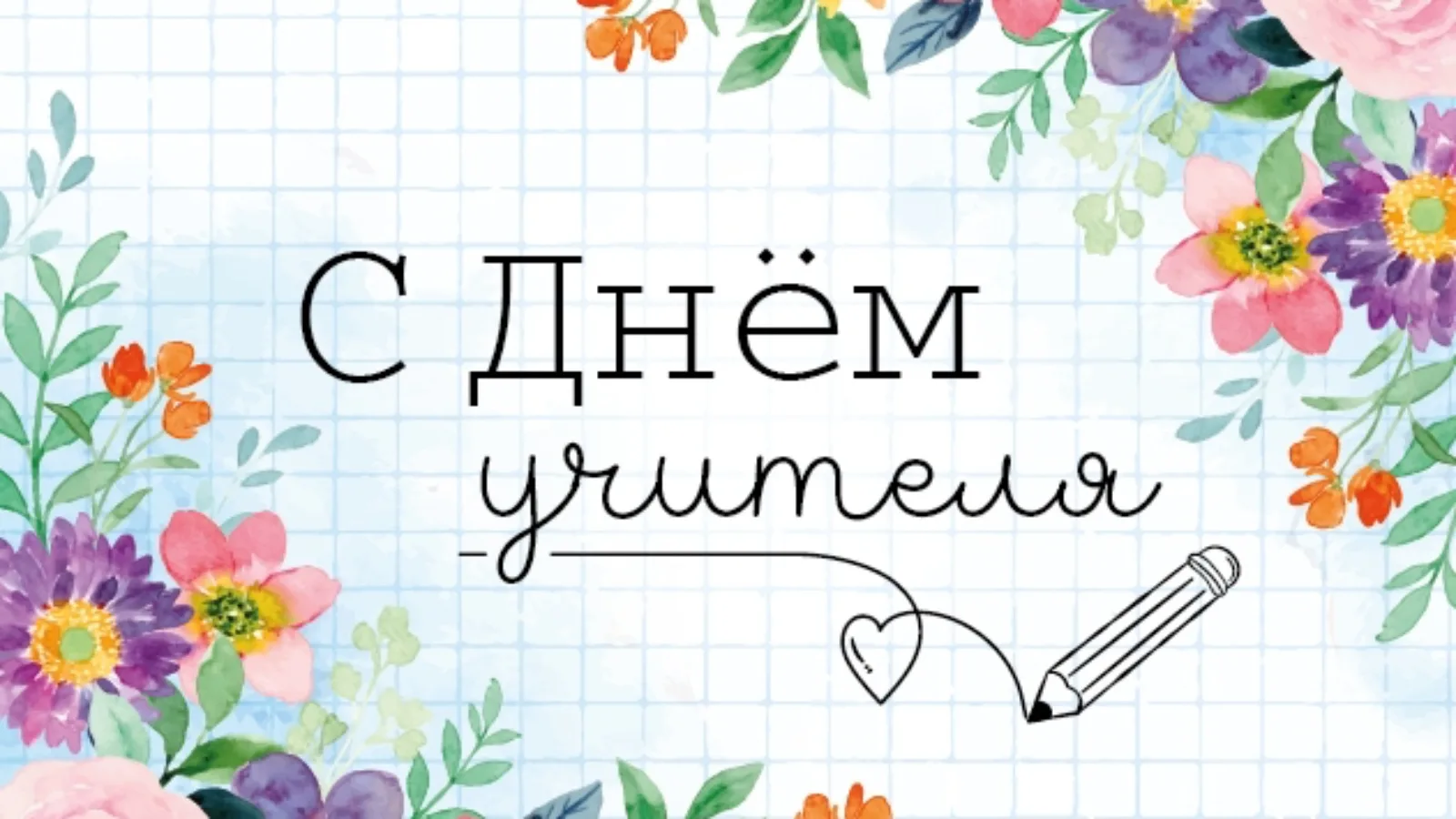Уважаемые педагоги Новопсковского муниципального округа!