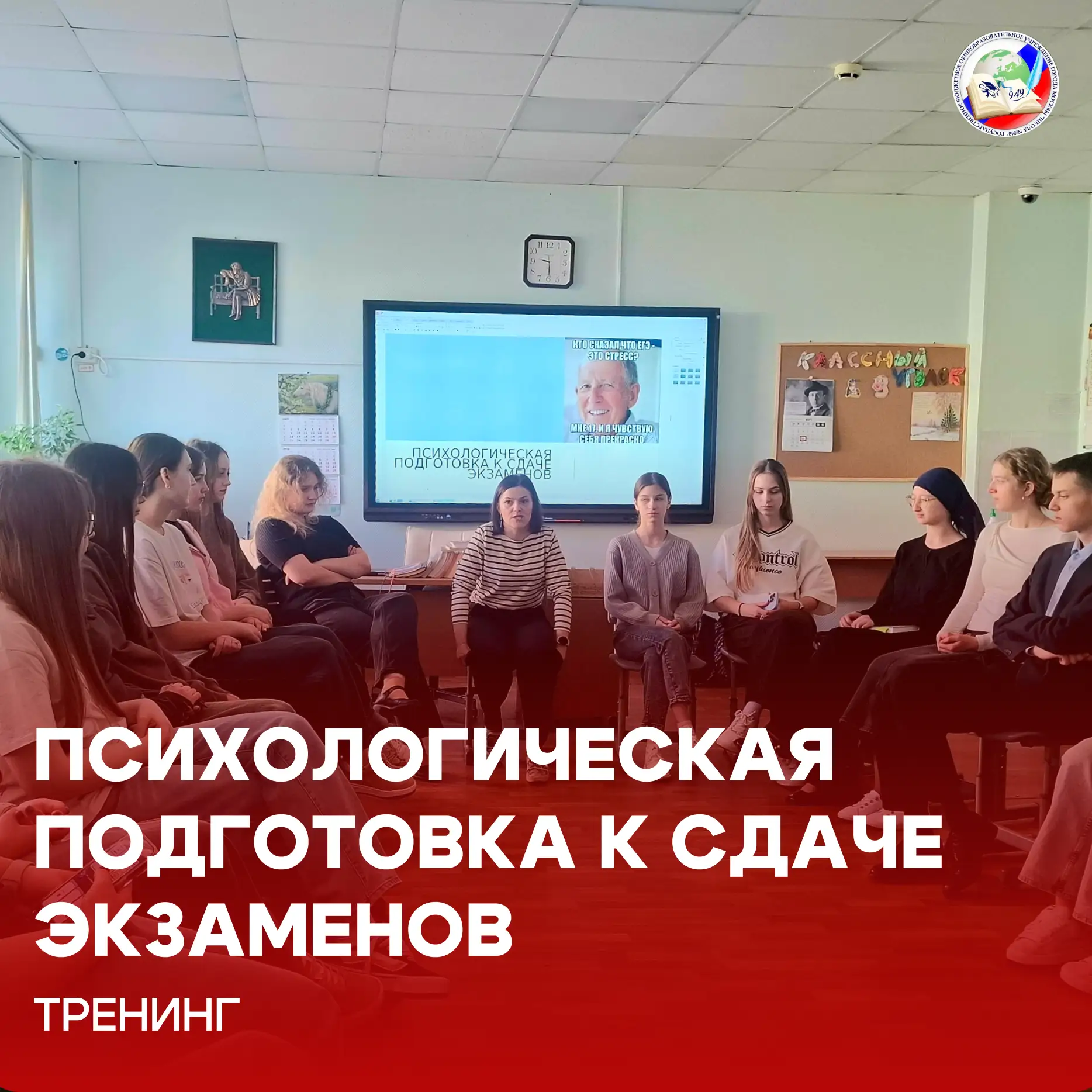 Экзамены ближе — стресса меньше👌  На прошлой неделе для 11‑классников прошёл тренинг «Психологическа