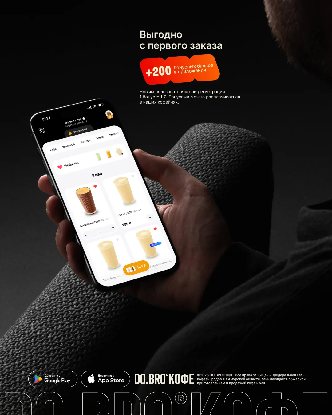 Всё, что ты любишь, — в одном приложении 📱☕️