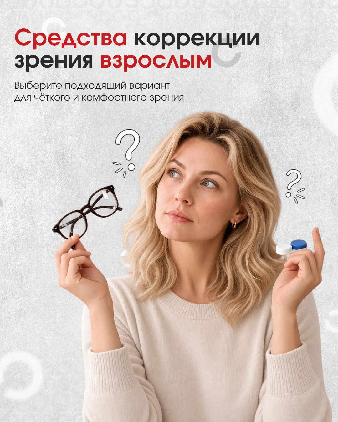 🧐Очки, контактные линзы, ночные линзы — что выбрать?