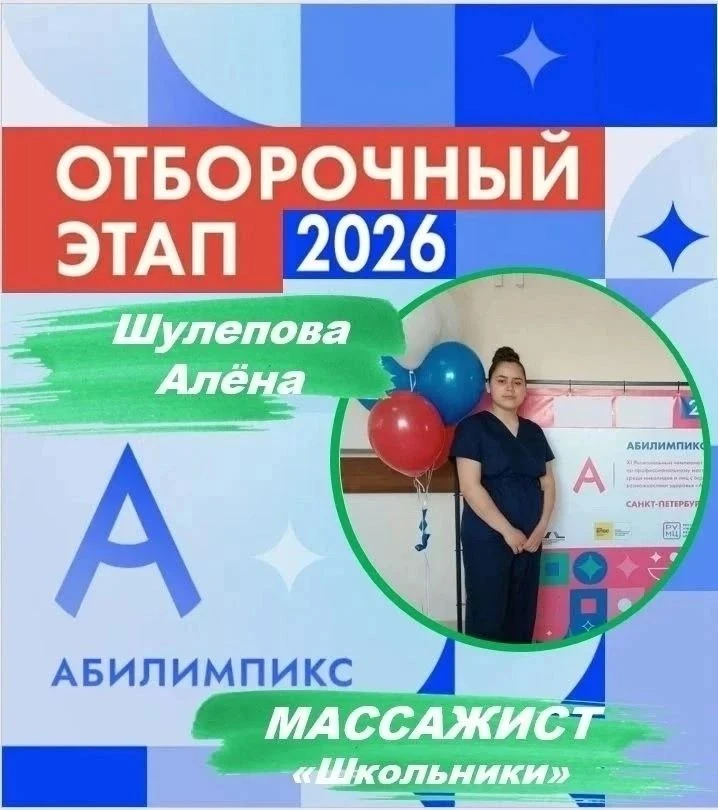 Учащаяся МАОУ "СОШ №26 с Шулепова Алена вошла в отборочный этап Национального чемпионата «Абилимпикс