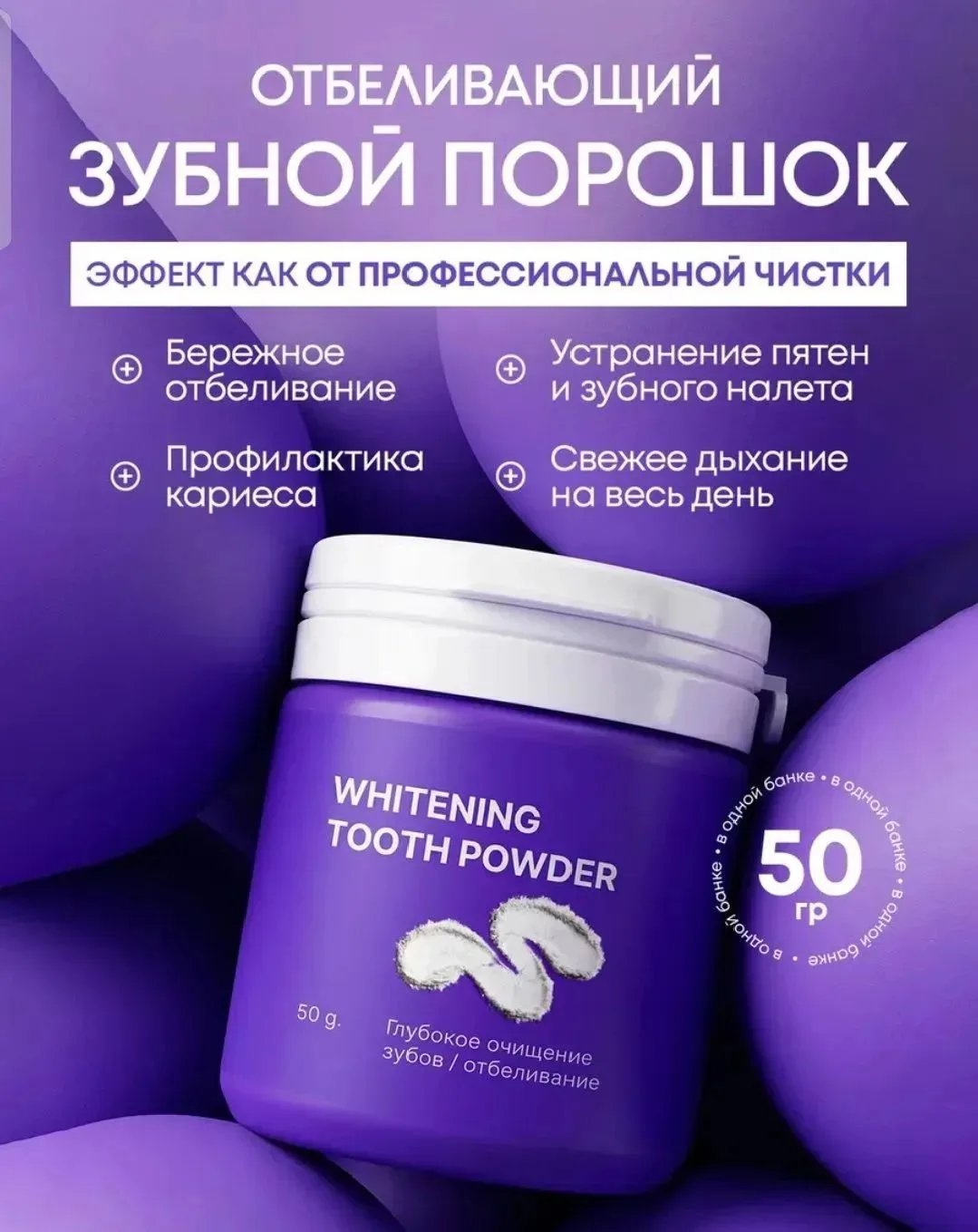 ⭐Зубной порошок для отбеливания зубов 🦷