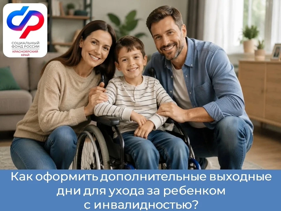 👪 Родители детей с инвалидностью имеют право на 4 дополнительных выходных дня в месяц, которые оплач
