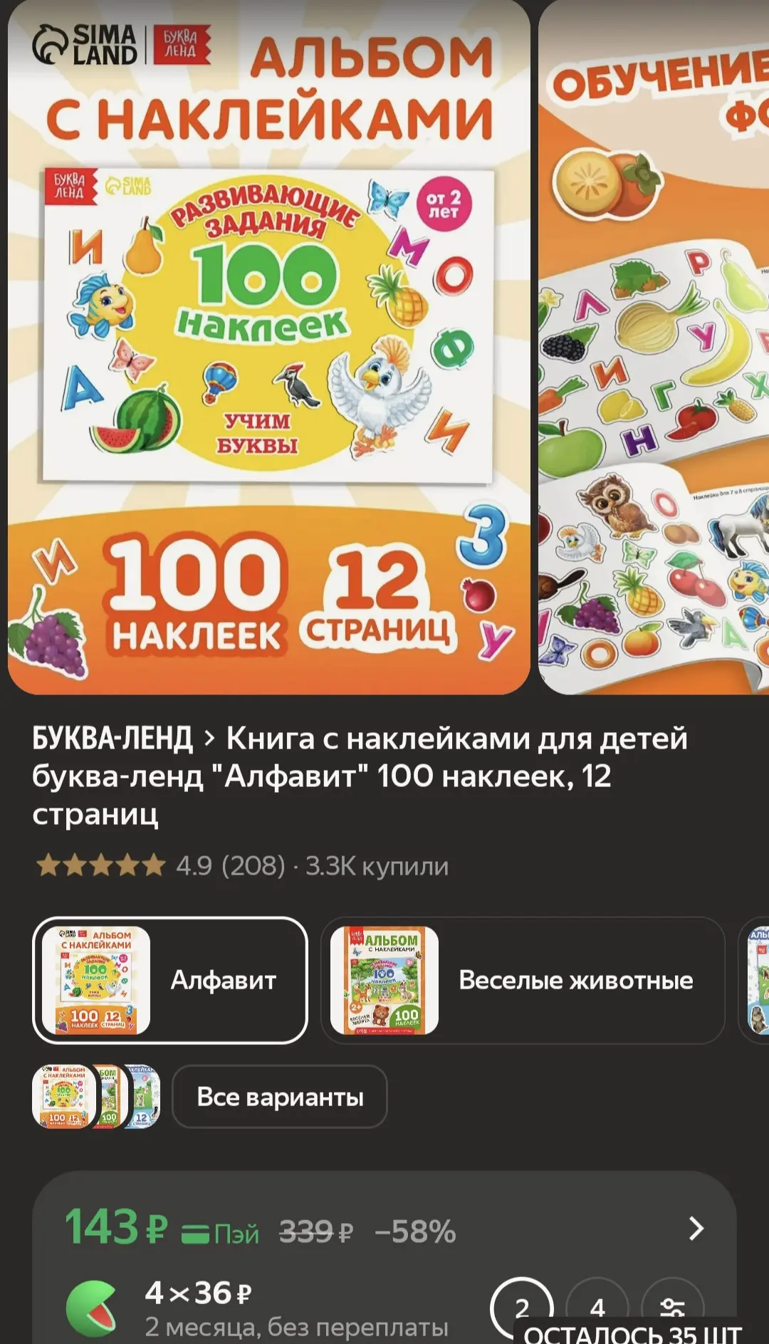 Книга с наклейками для детей буква-ленд "Алфавит" 100 наклеек, 12 страниц