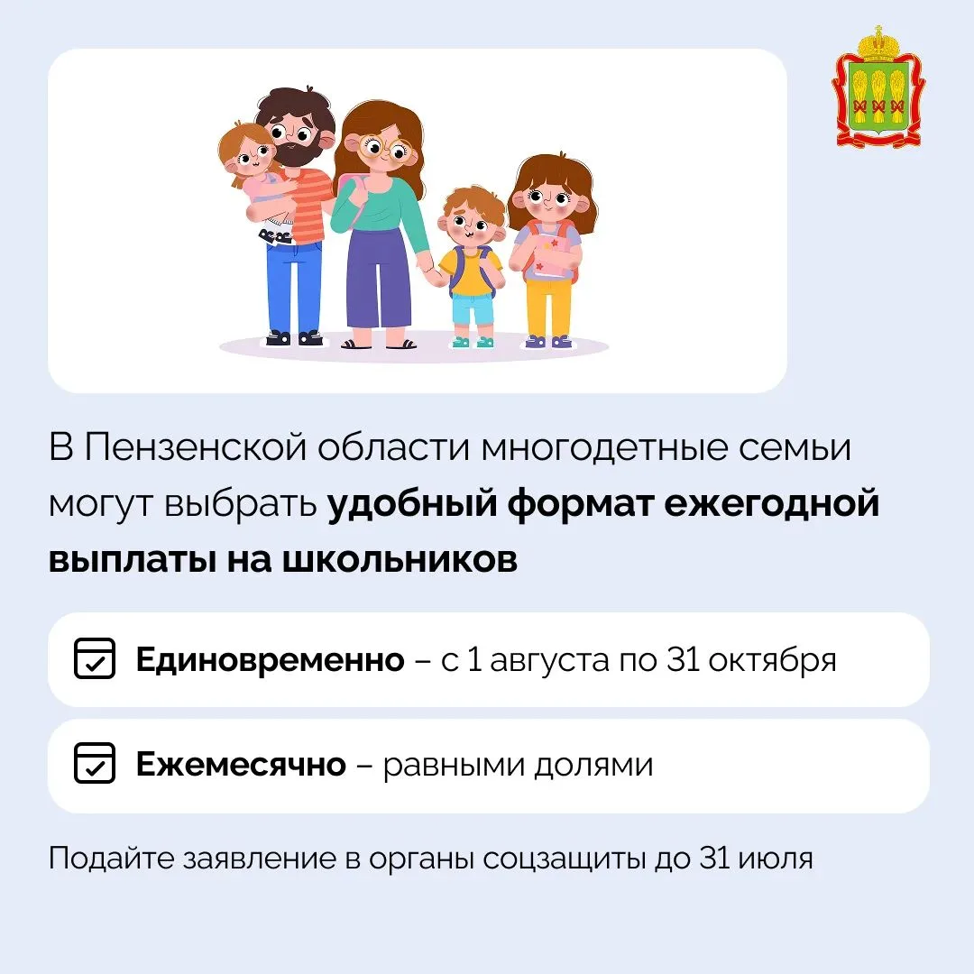 Скоро новый учебный год. В Пензенской области готовят актуальные меры поддержки для семей с детьми к