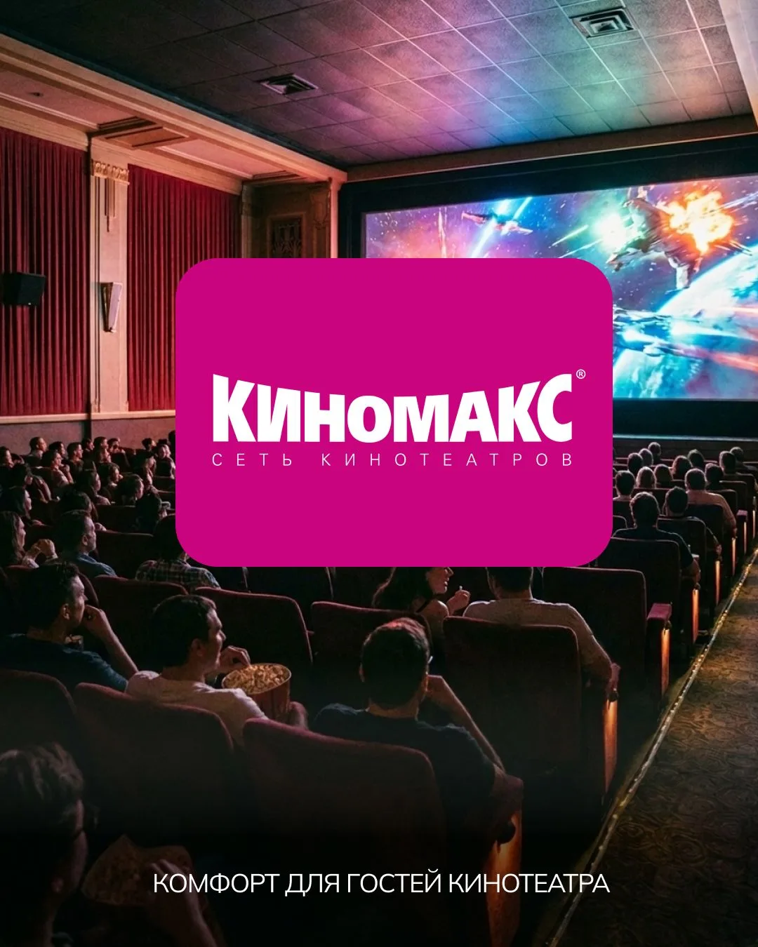 Раскрываем наш кейс - ароматизацию кинотеатра "Киномакс" в г.Казань.