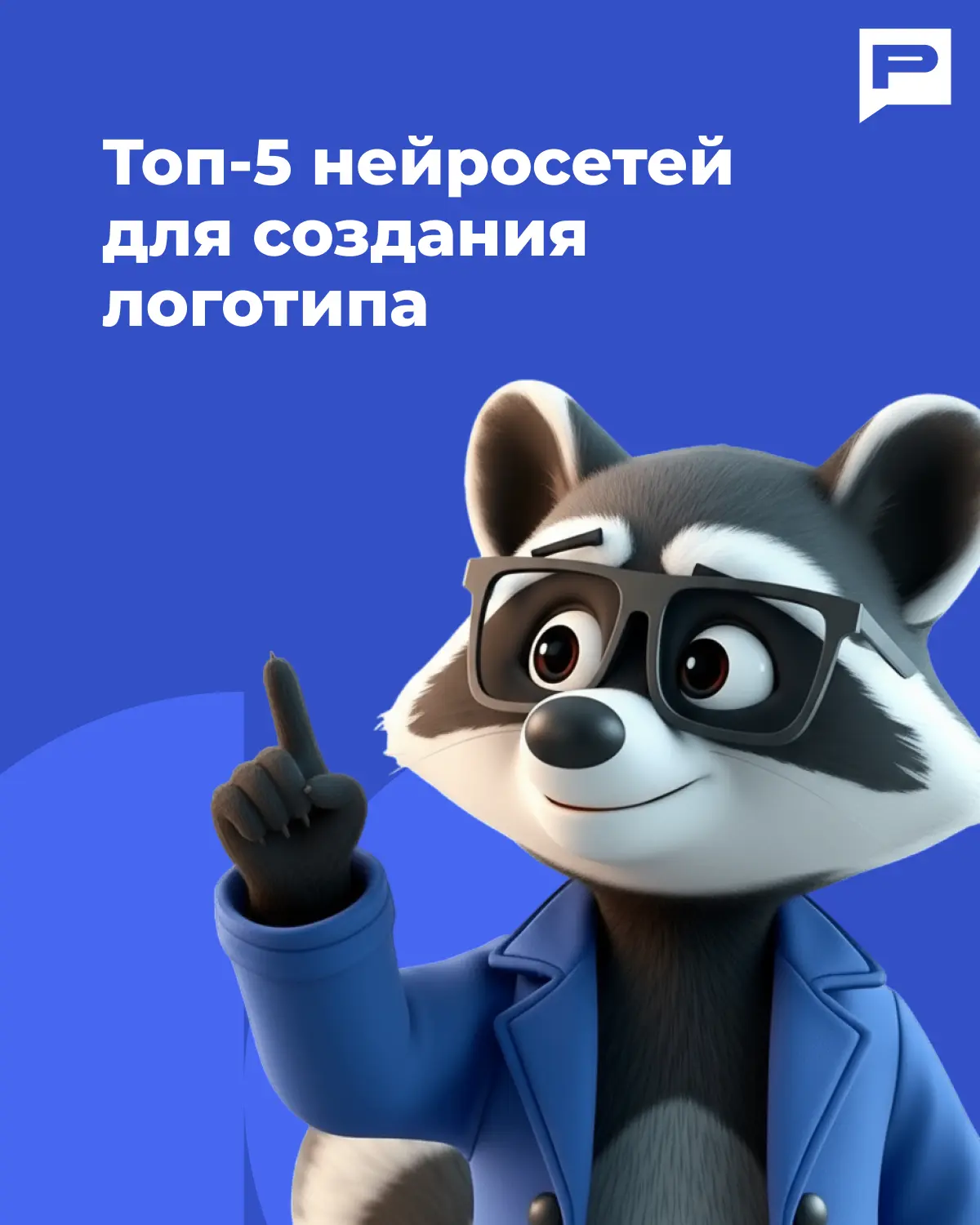 Этот пост сэкономит вам деньги на дизайнера

На старте бизнеса каждый рубль на счету. Логотип за 20–