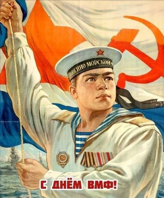⚓ С Днём Военно-Морского Флота!