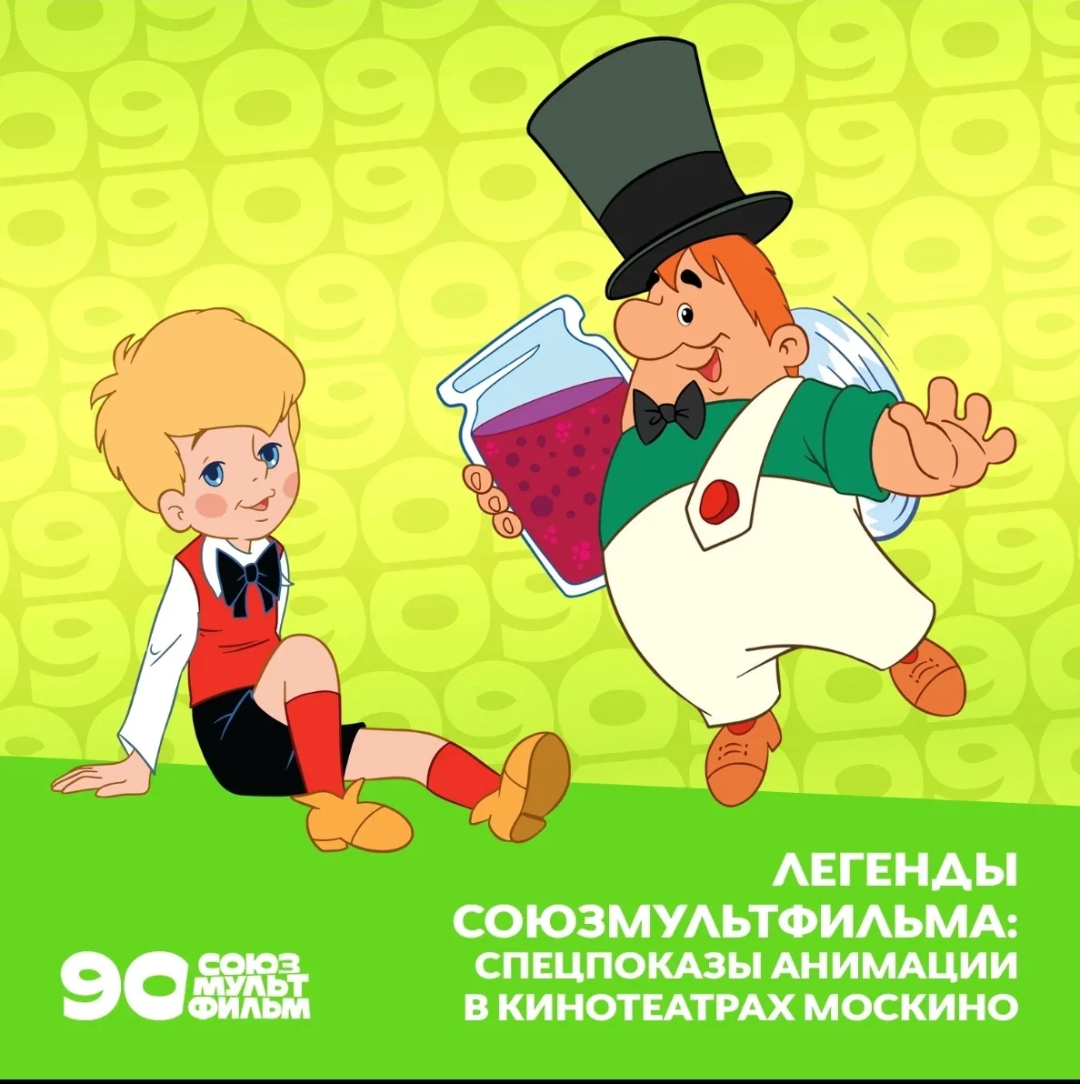 🎁Сегодня День рождения киностудии «Союзмультфильм». Студия была основана 10 июня 1936 года. В этот 
