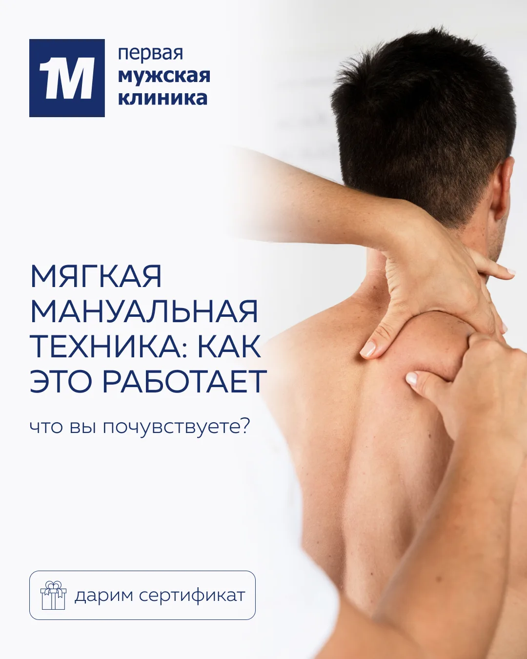 Мягкая мануальная техника: как это работает