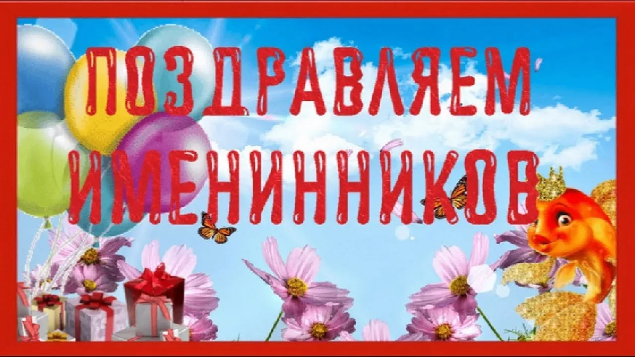 🎉 День именинника ОКОУ «Курская школа‑интернат» в июле! 🎉