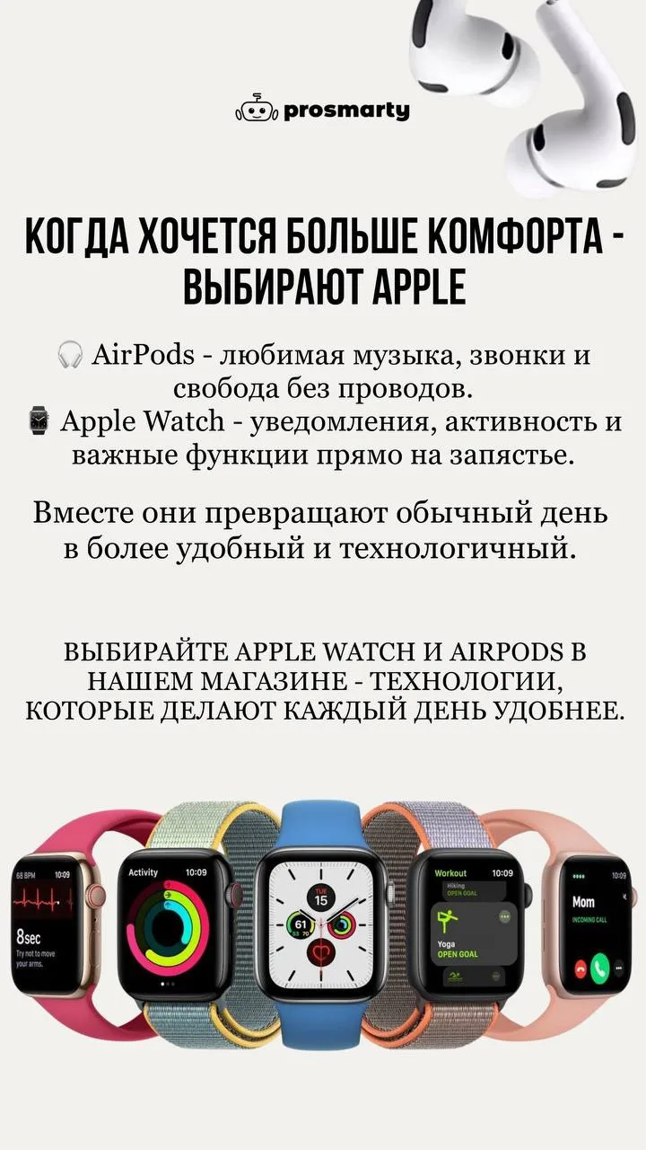 Когда хочется больше комфорта — выбирают Apple