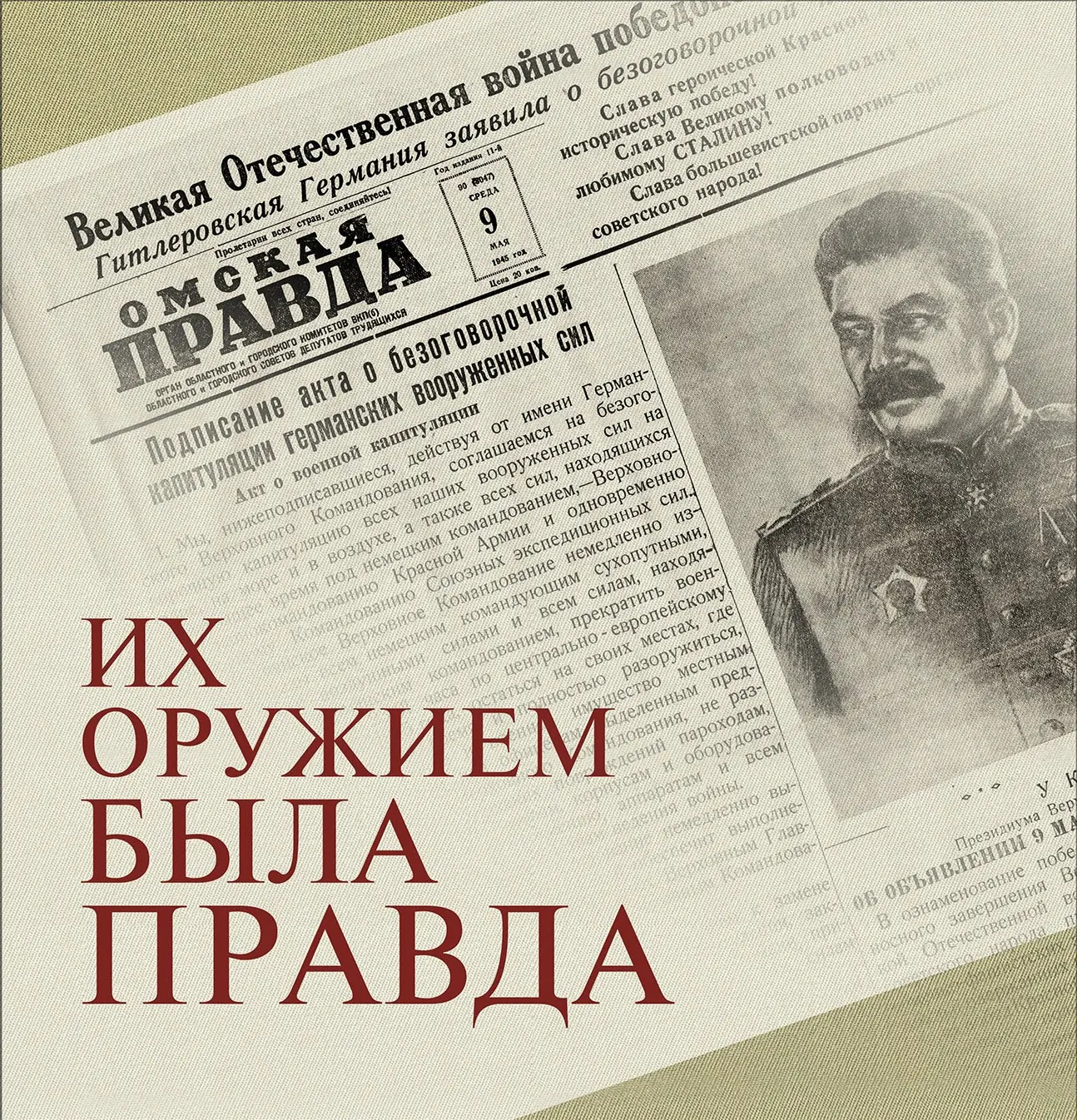 📸 Патриотический проект «Транснефть – Западная Сибирь» и Омского Союза журналистов пре...