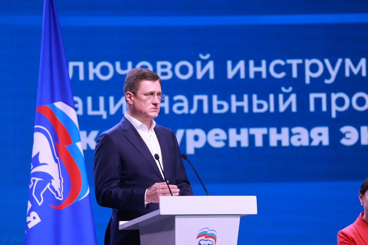 Александр Новак принял участие в отчетно-программном форуме партии «Единая Россия»