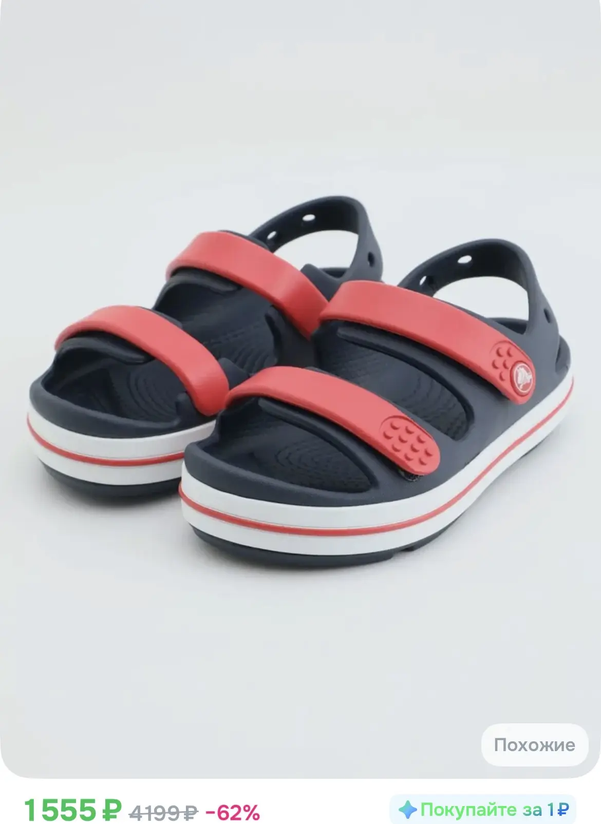 1555₽ Сандалии Crocs детские размеры 23-27!!!

https://ozon.ru/t/TzYaelP

Реклама. Информация о рекл