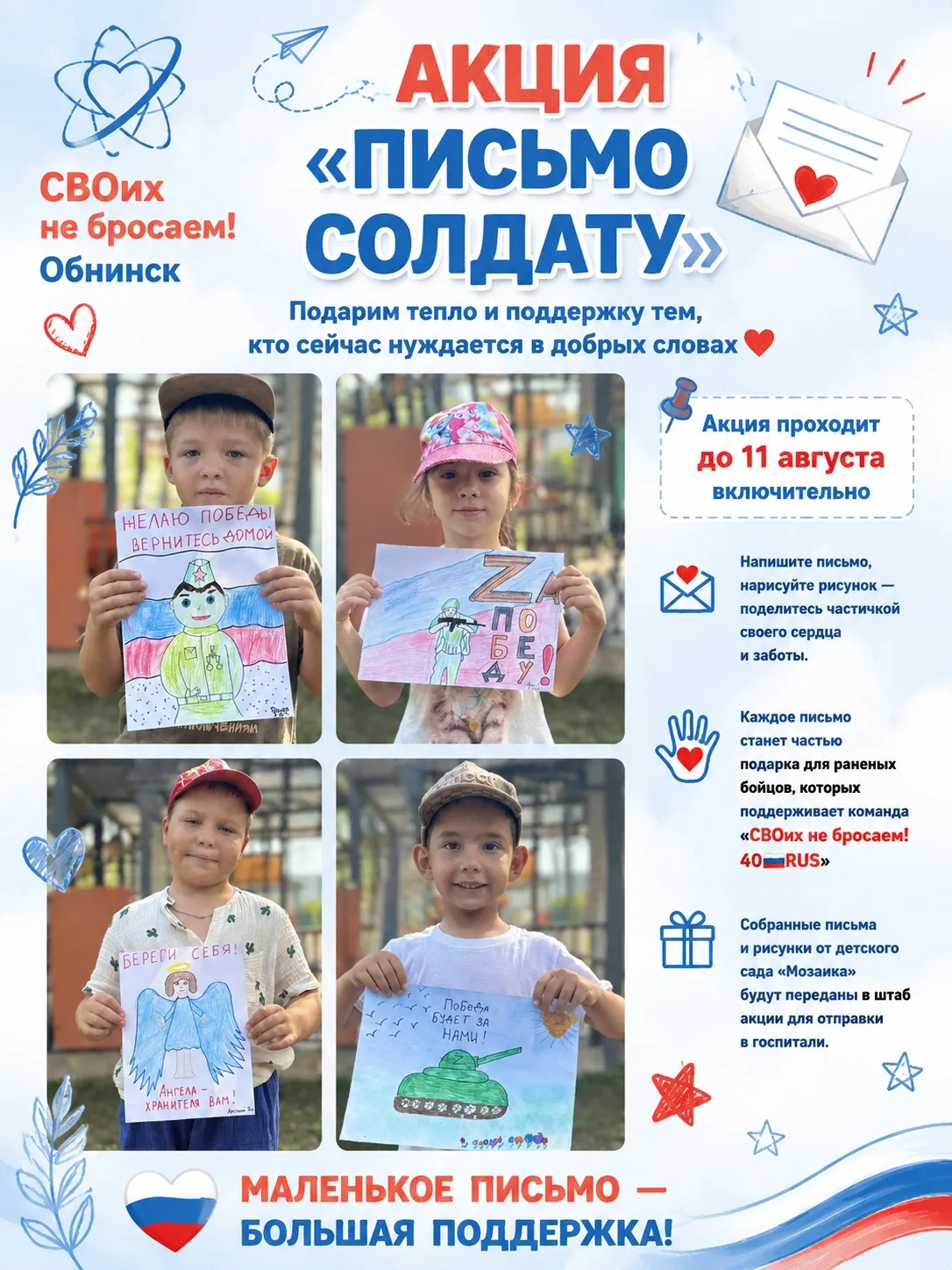💌 Одно письмо. Один рисунок. А для кого-то — большая поддержка.