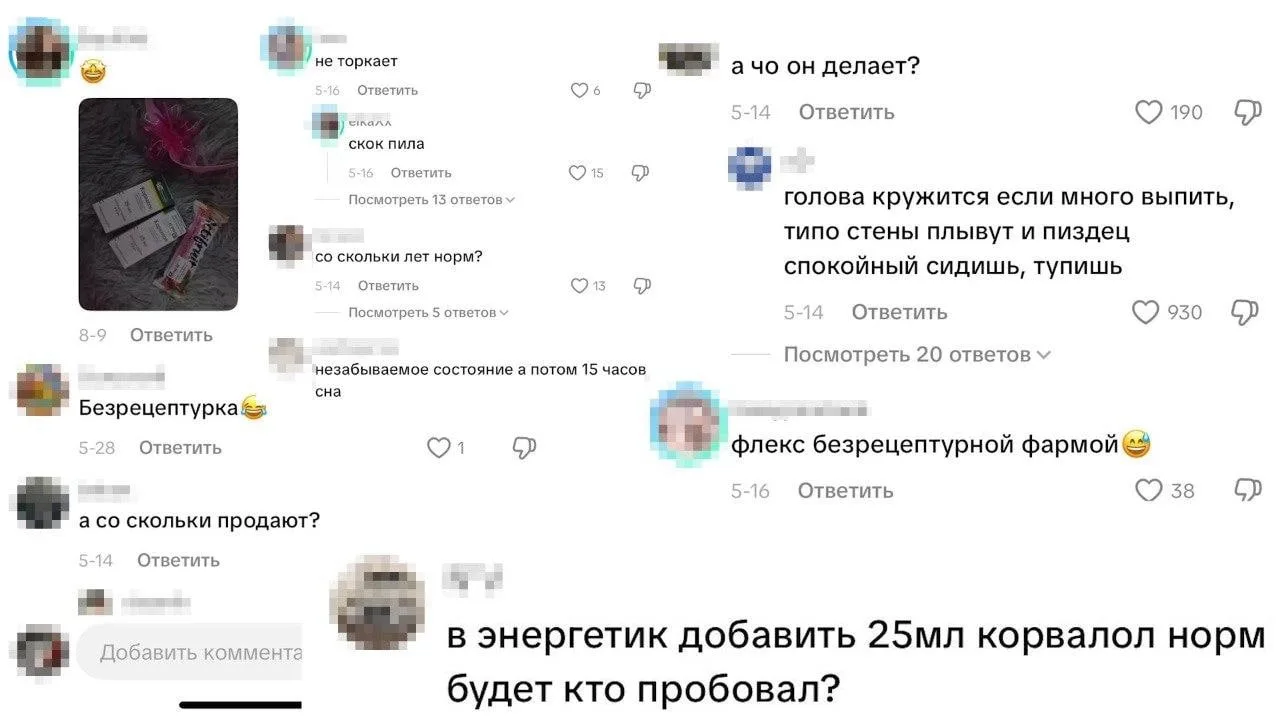 😱Школьники подсели на коктейль из корвалола и энергетиков — так они ловят «приходы» и ...