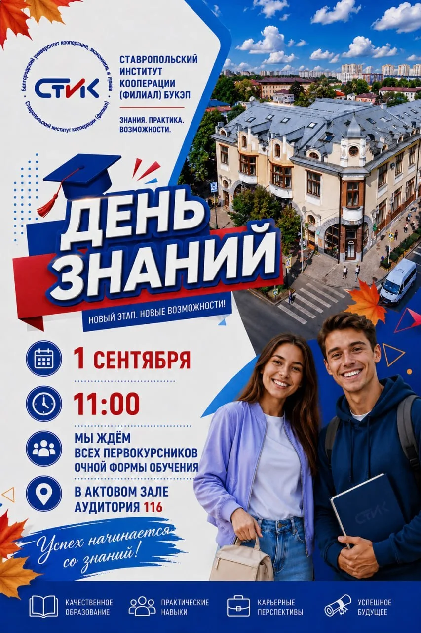 Привет, первокурсник СтИК!