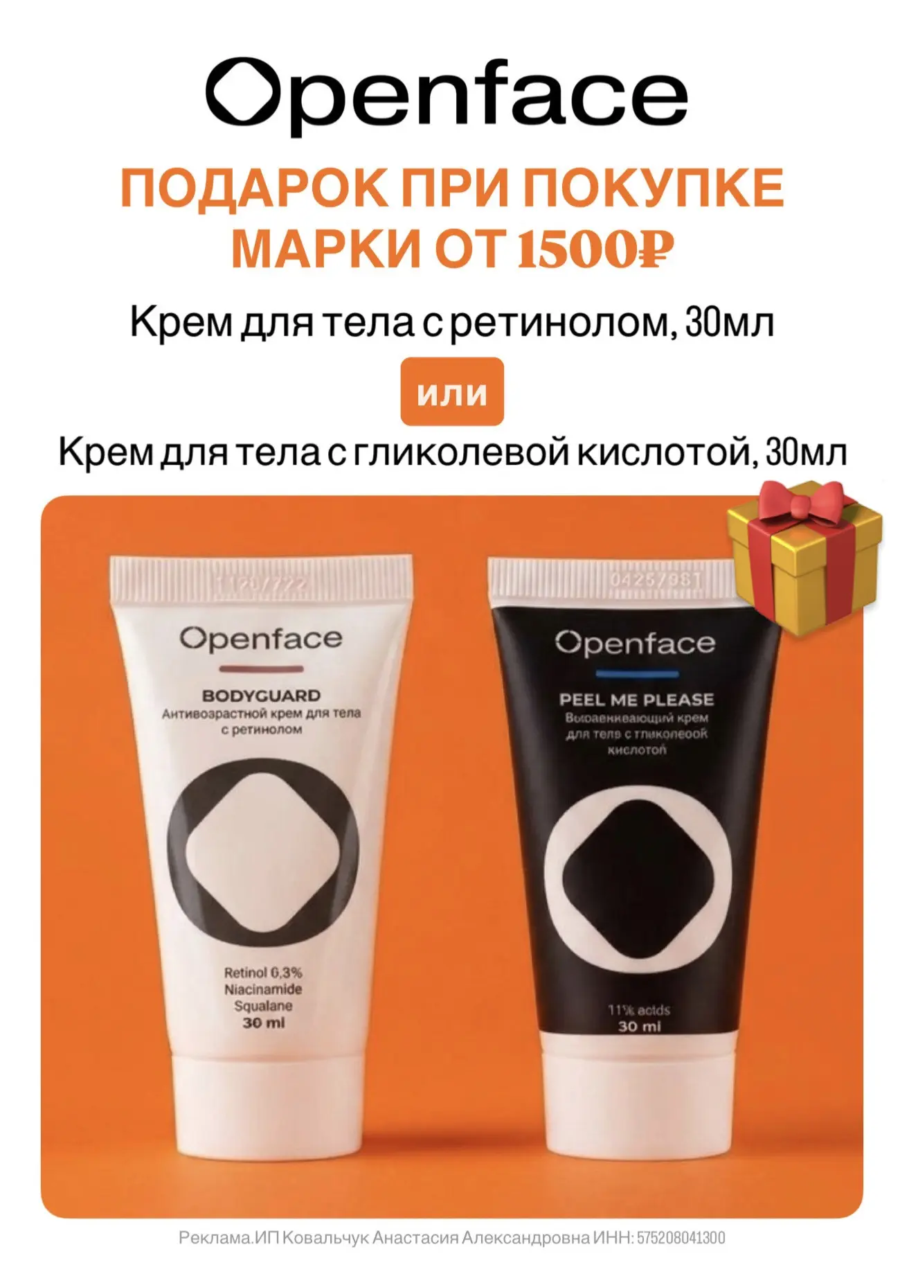 Openface на patch and go 🌸
🔥 на выбор при покупке
 от 1500₽ + 20% скидка
 по промокоду: Polinaznae