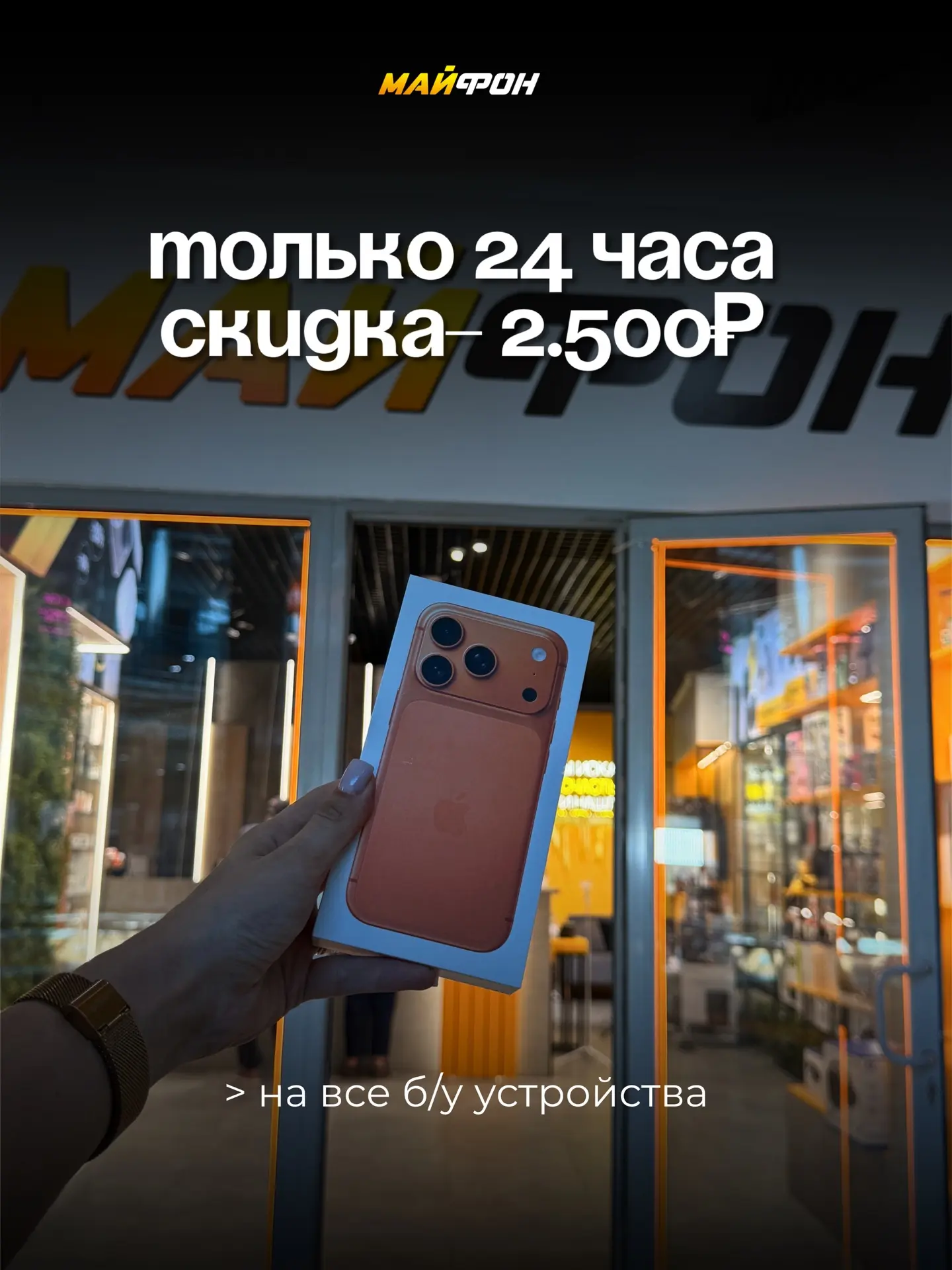 🔥24 ЧАСА СКИДКА -2 500 ₽ НА ВСЮ Б/У ТЕХНИКУ