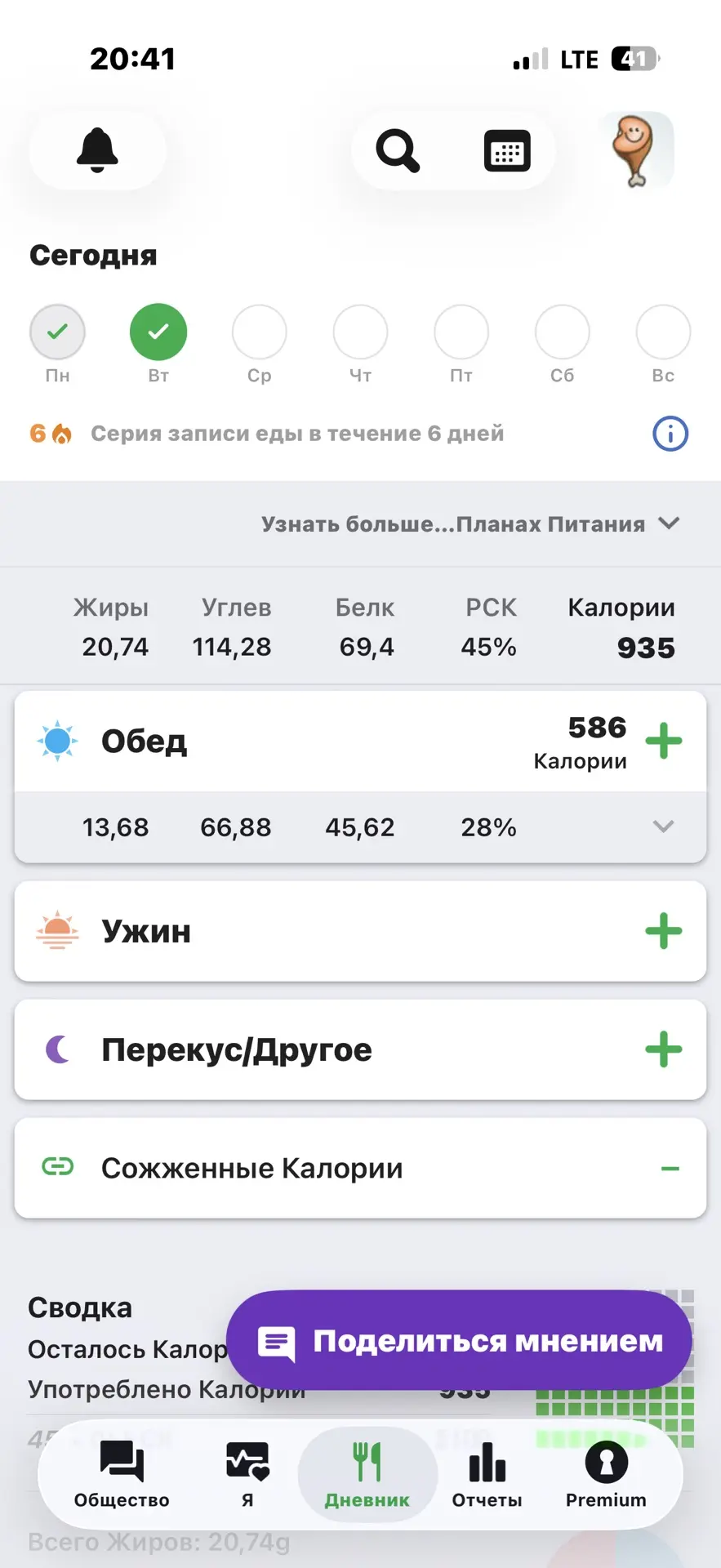 О, у меня хреново по кбжу сегодня. Потому что проснулась  в обед ) позавтракала ток в 14