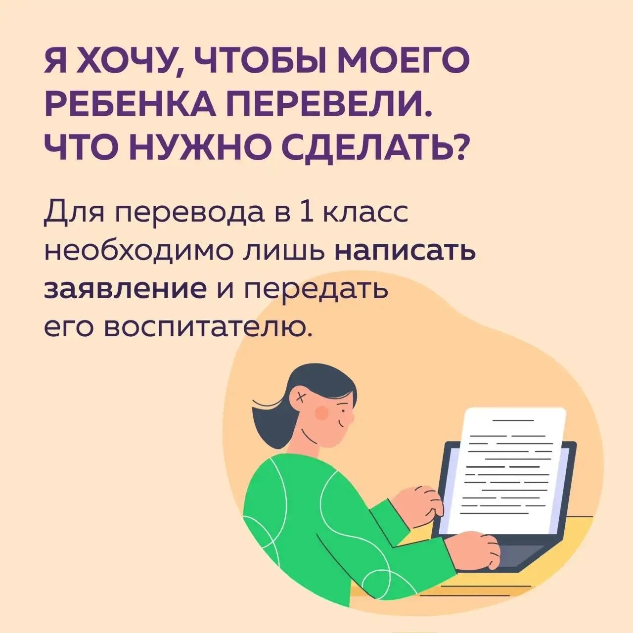⚡️ Упрощенная запись в первый класс для дошкольников стартует уже завтра! С 16 февраля 2026 года для