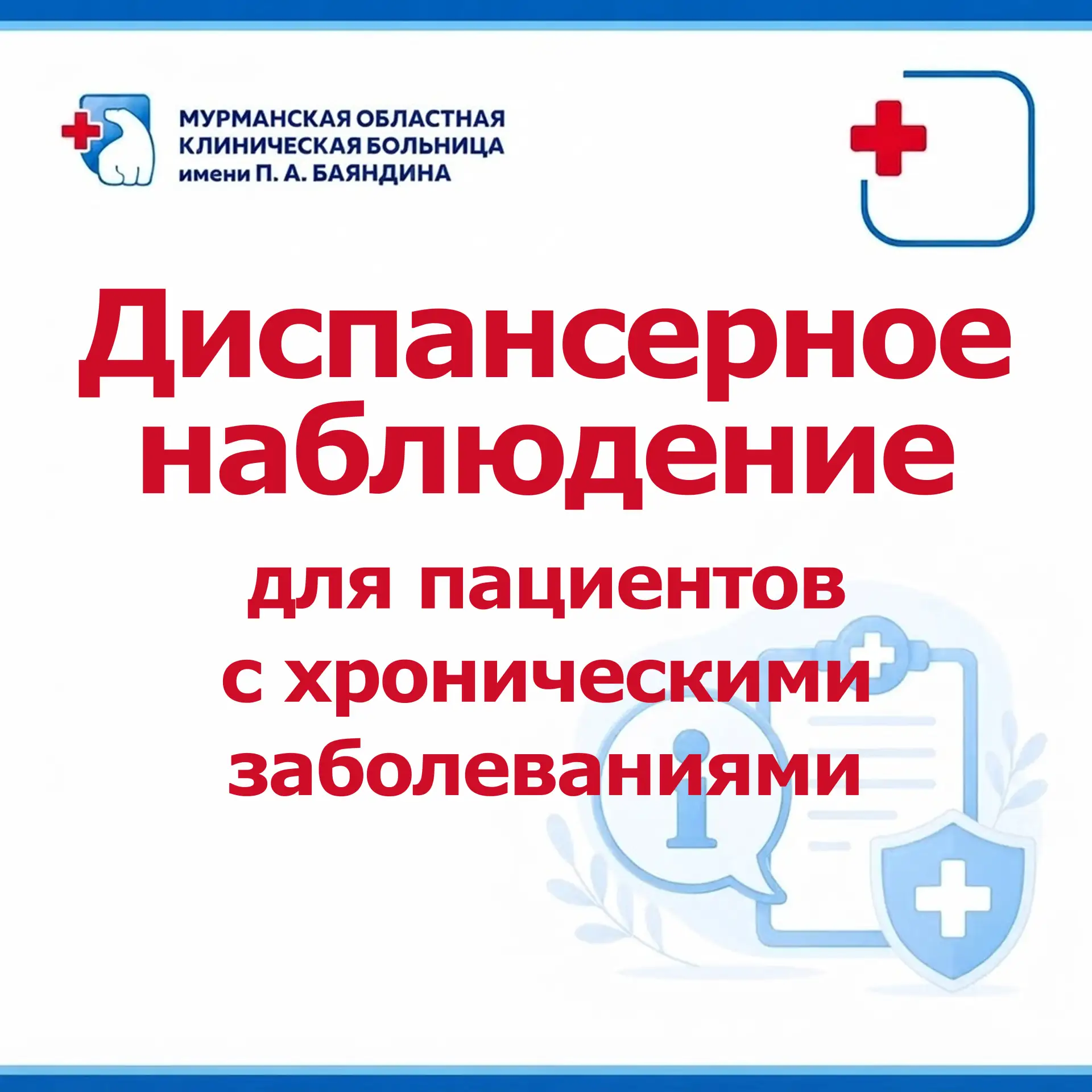 ☝Важность ежегодного диспансерного наблюдения