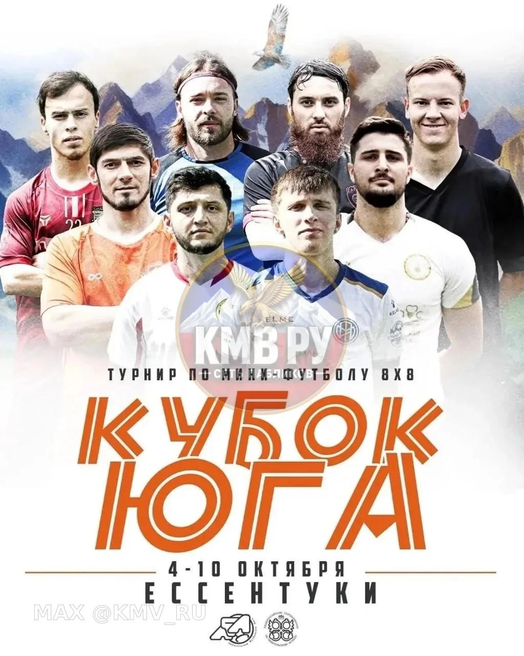 🏆 КУБОК ЮГА | ЕССЕНТУКИ 🏆