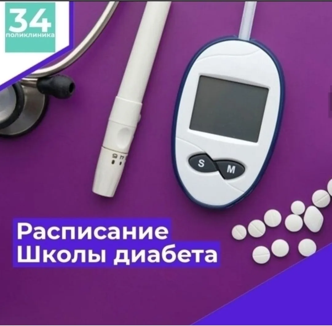 Школа Диабета март 2026

12.03.2026 в 16:30
Общая информация о сахарном диабете. Самоконтроль гликем
