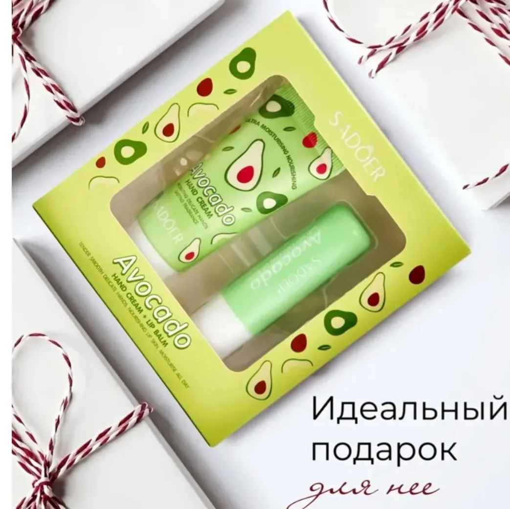 Подарочный набор Авокадо