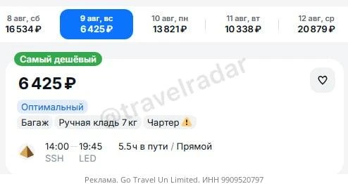 Шарм-эш-Шейх (Египет) — Санкт-Петербург за 6400Р в одну сторону, прямой с багажом

— 09.08 — 6400Р
—