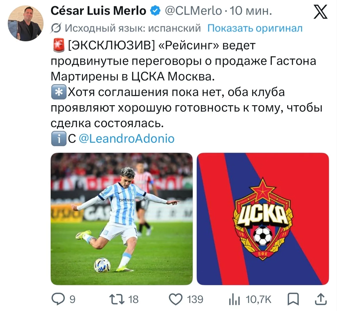 Продвинутые переговоры по Мартинере. Хорошая готовность.