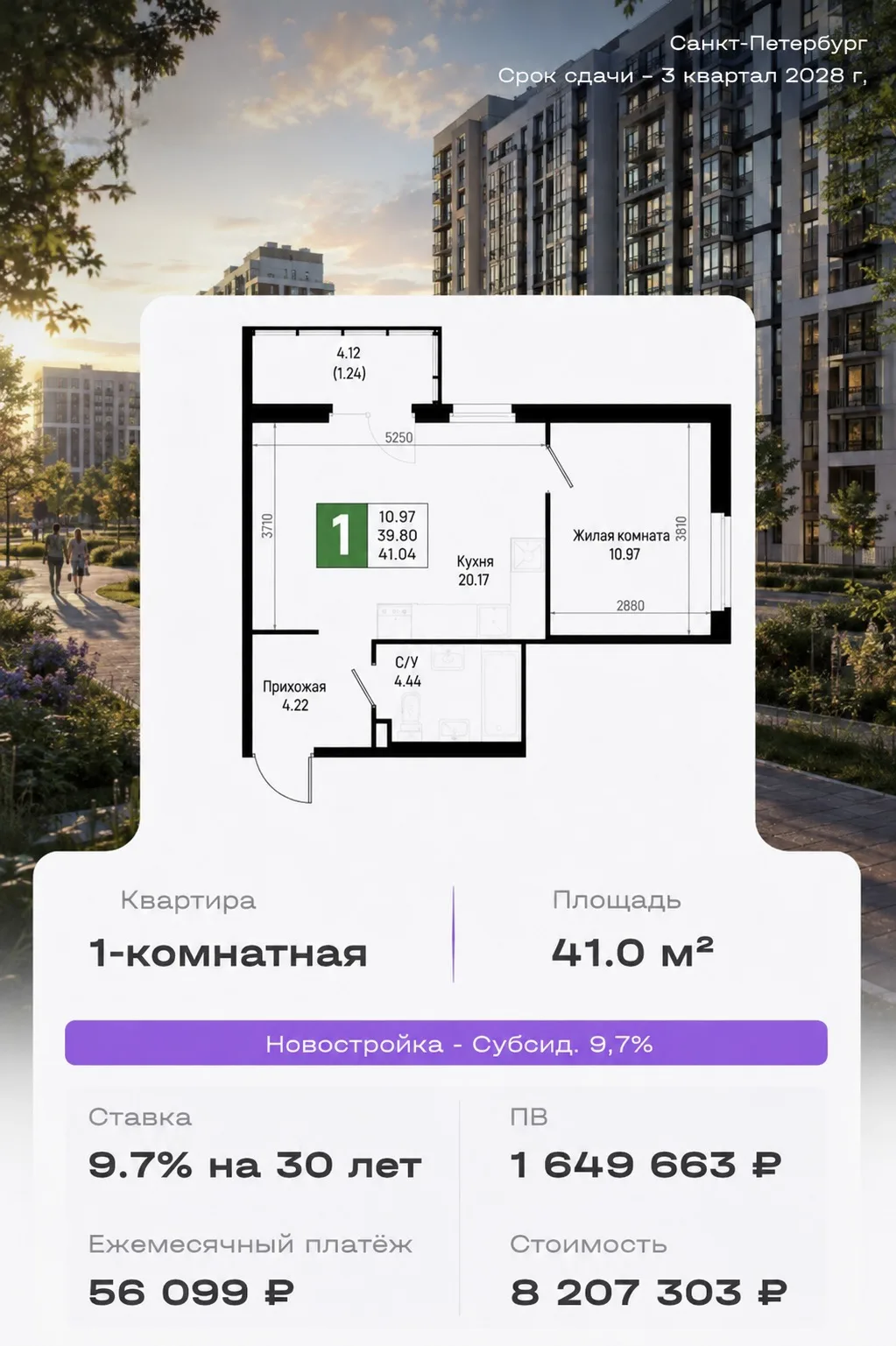 🏡 Ставка 9,7% на весь срок — и не только для семей с детьми. Программа доступна всем п...