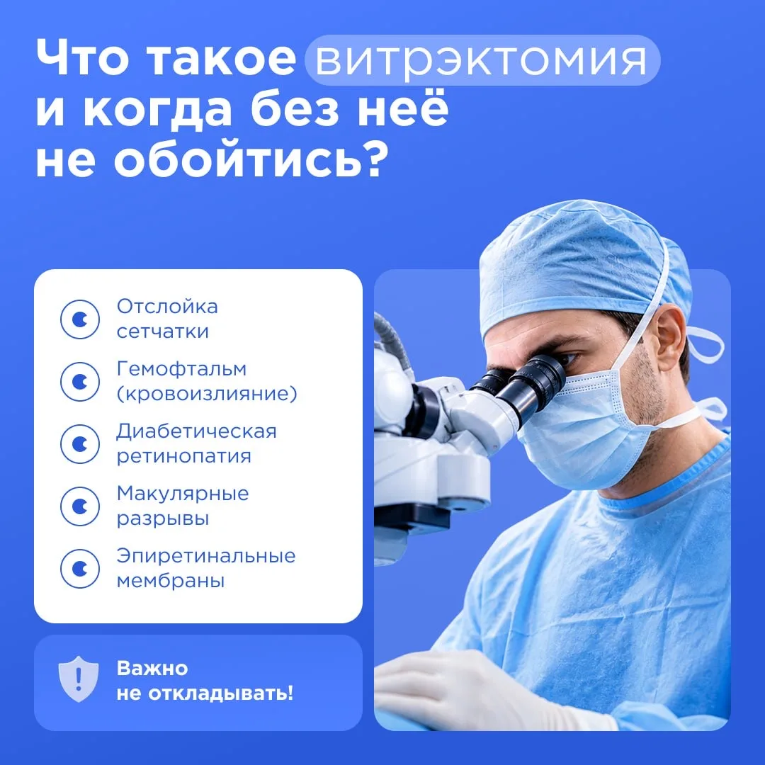 Что такое витрэктомия и когда без неё не обойтись❓