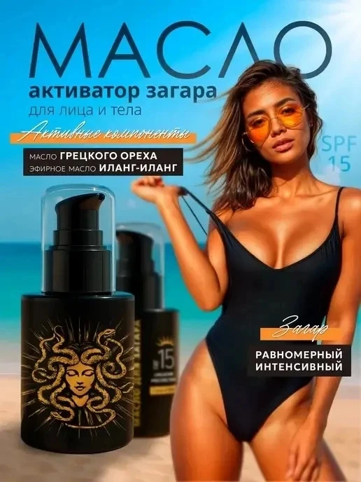 ❤️ Масло Активатор загара с ароматом по мотивам  - Lacoste Pour femme