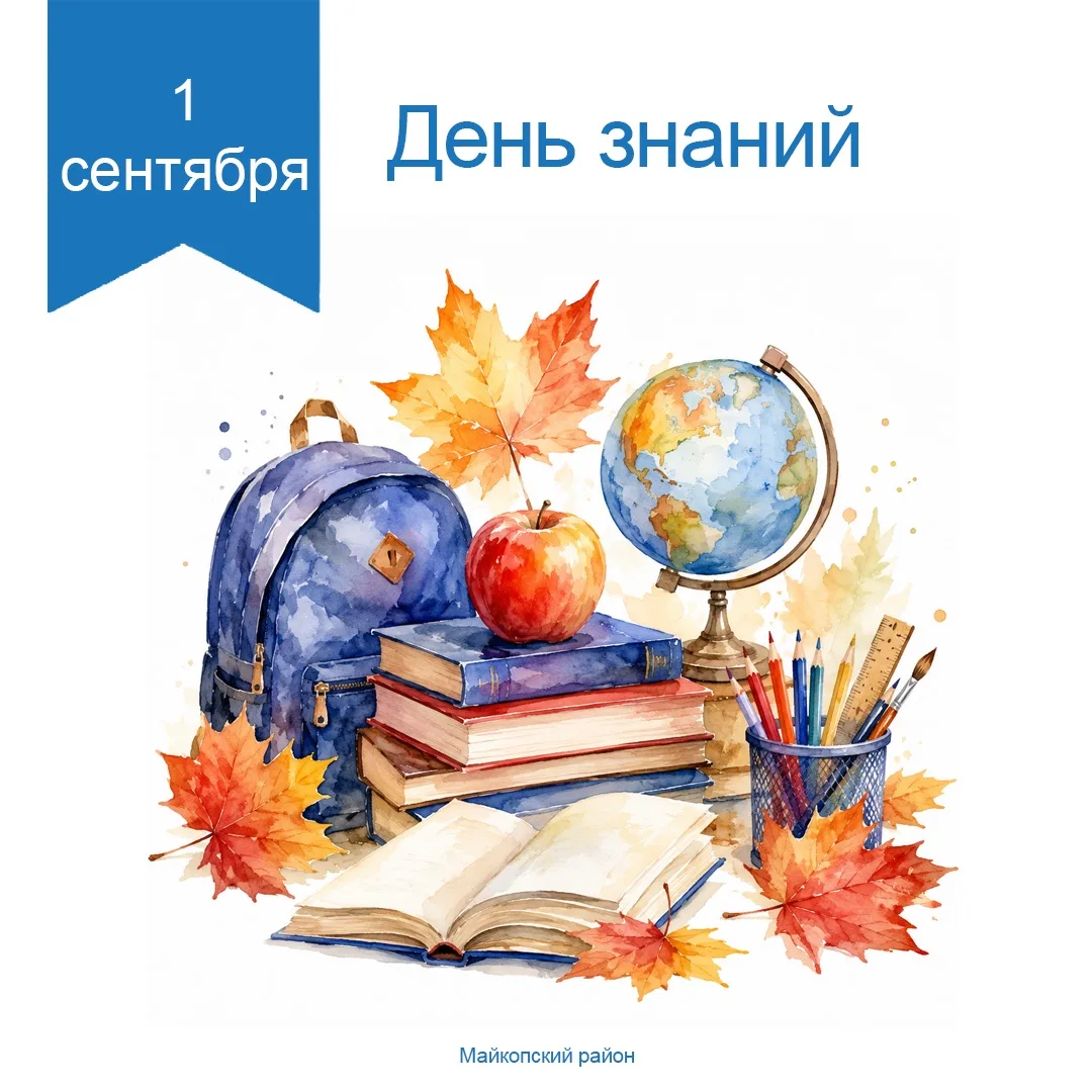 Уважаемые жители Майкопского района!