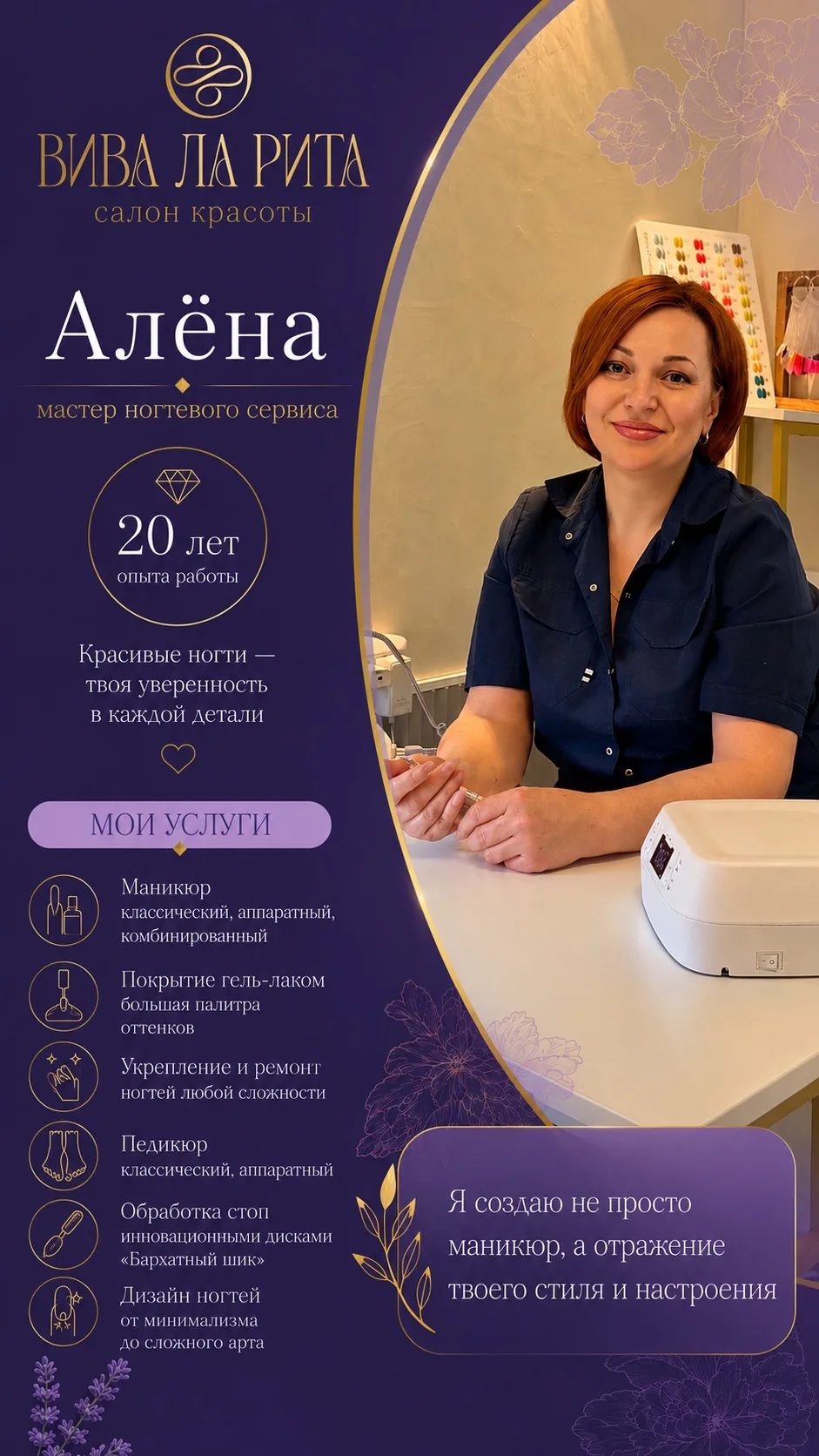 ✨ Знакомьтесь — Алёна, мастер ногтевого сервиса салона красоты «Вива Ла Рита» 💜
