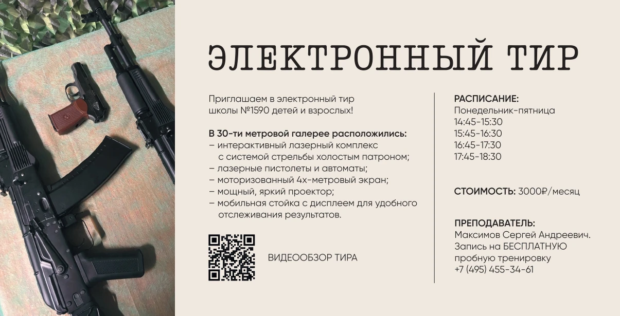 Школьный тир