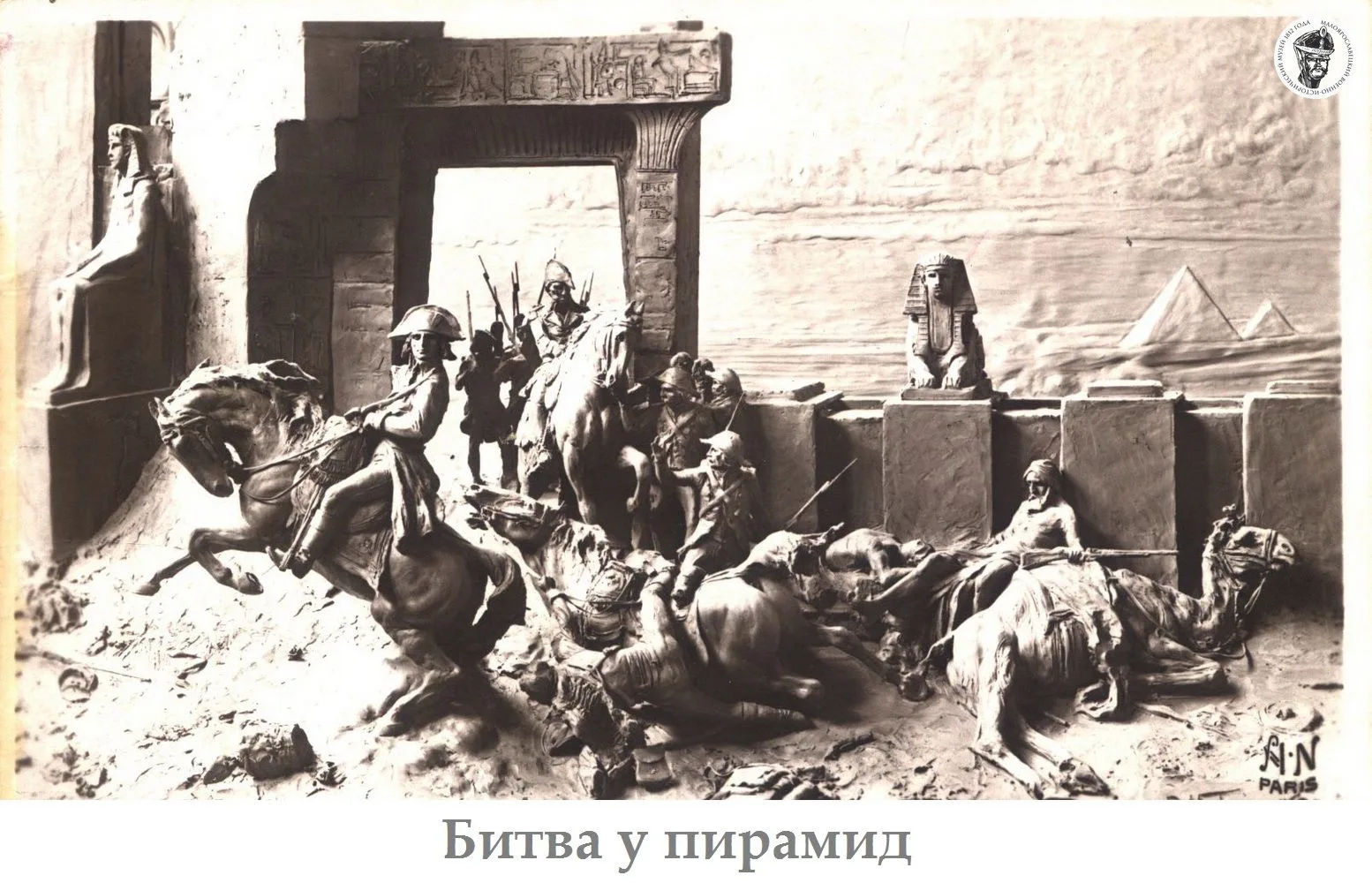 21 июля 1798 г. состоялась Битва у пирамид – одно из самых известных сражений в полководческой карье