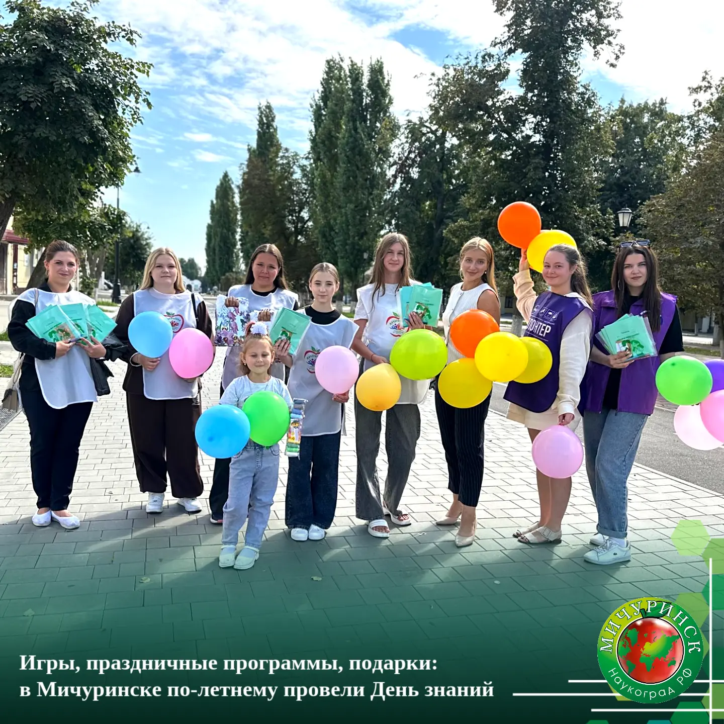 🎉 Игры, праздничные программы, подарки: в Мичуринске по-летнему провели День знаний