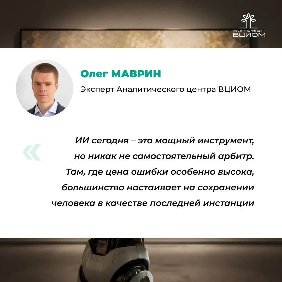 Почему ИИ не может принимать моральные решения, рассказывает эксперт Аналитического центра ВЦИОМ Оле
