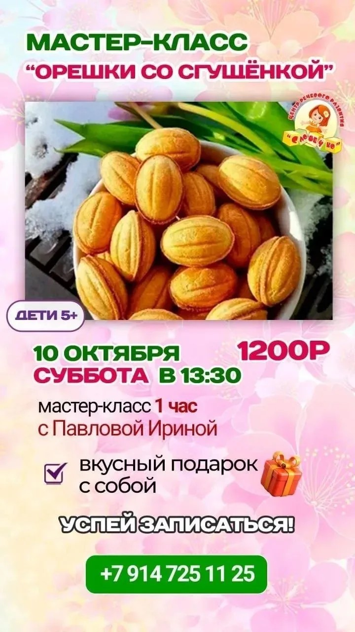 Приглашаем творчески и вкусно провести время вместе!