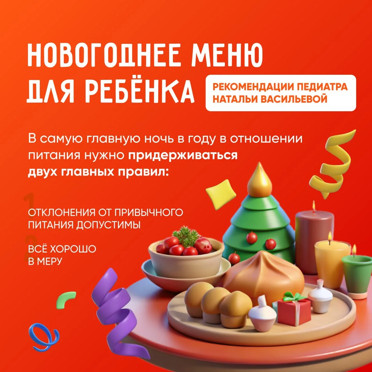 🍝 Новогодние каникулы редко обходятся без семейных застолий. Это может стать серьезной...