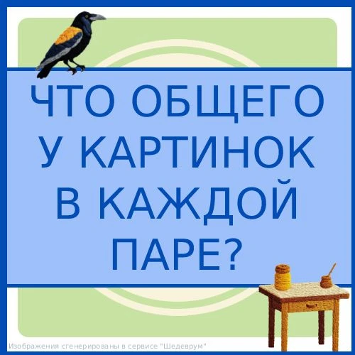#играем_развиваемся

Здравствуйте, дорогие подписчики! 🌳 

Предлагаем вам сегодня игру, которая пот